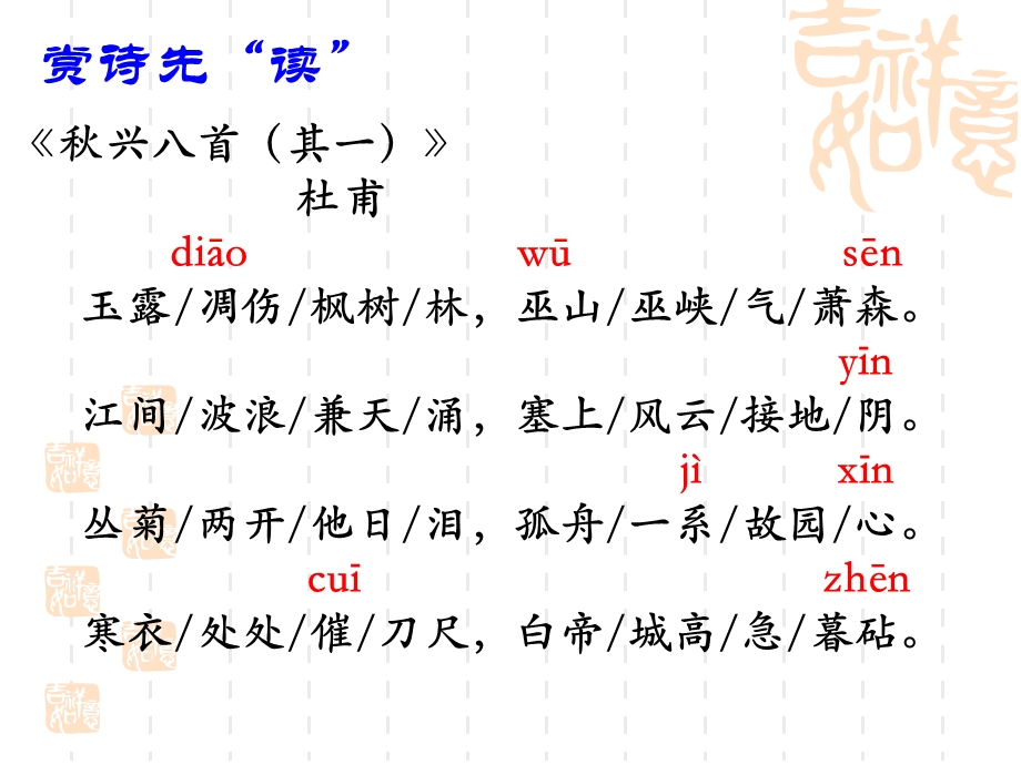 秋兴八首(其一)优质精美教案ppt课件.ppt_第2页