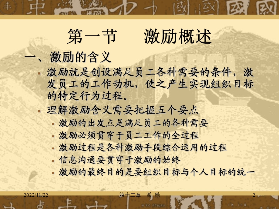 第十二章激励ppt课件.ppt_第2页