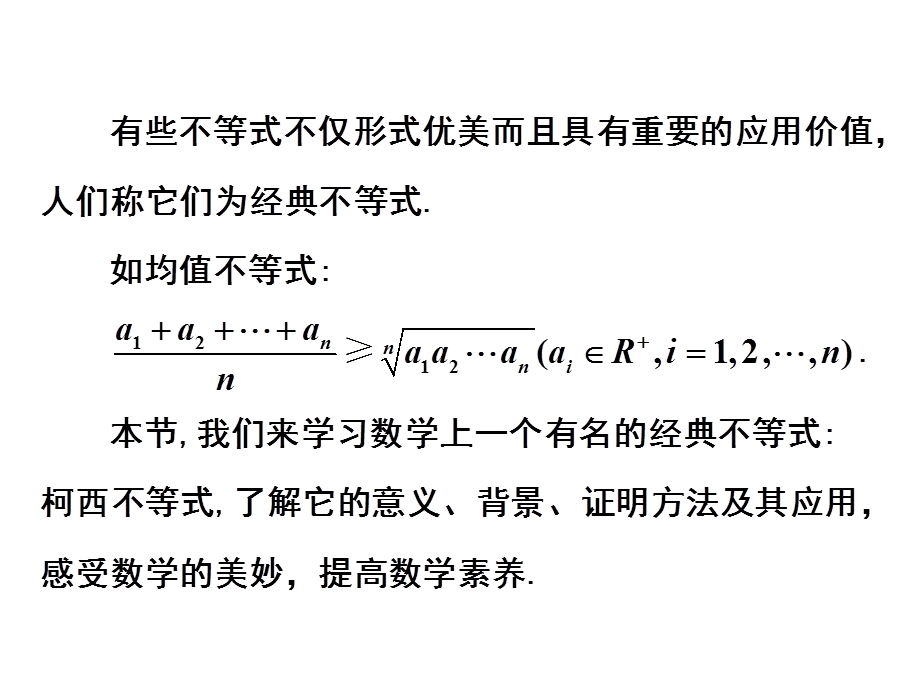 简单形式的柯西不等式ppt课件.ppt_第2页