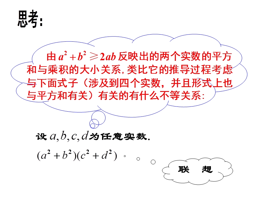 简单形式的柯西不等式ppt课件.ppt_第3页