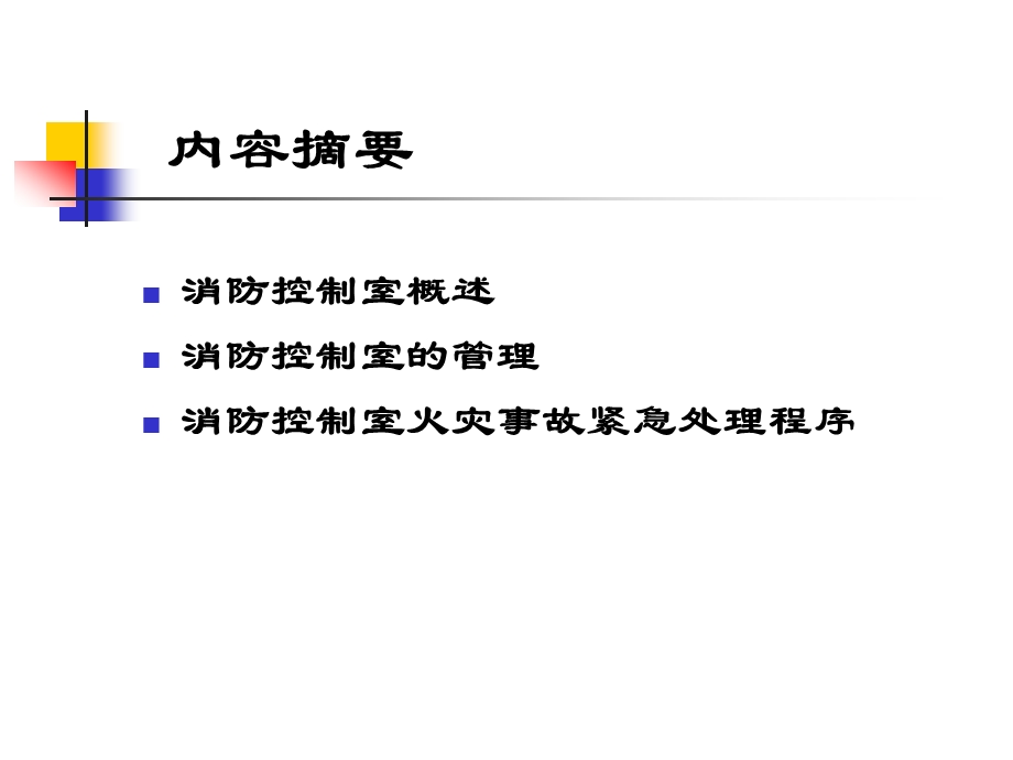 消防控制室培训.答案ppt课件.ppt_第2页