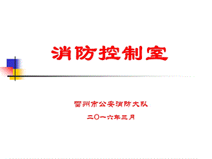 消防控制室培训.答案ppt课件.ppt