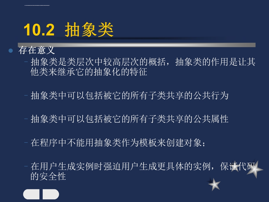 第10章抽象类和接口ppt课件.ppt_第3页