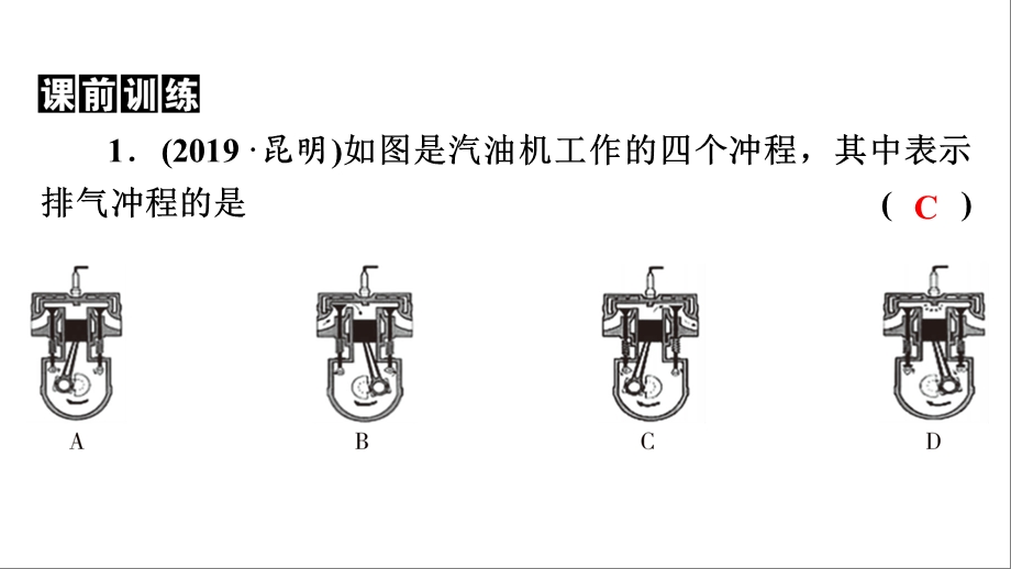 第14章内能的利用ppt课件.pptx_第2页