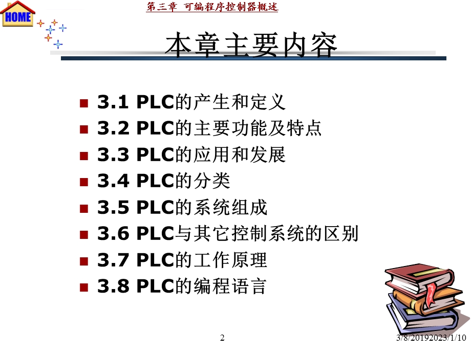 第3章可编程控制器概述ppt课件.ppt_第2页