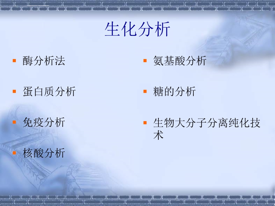 第八章酶法分析ppt课件.ppt_第2页