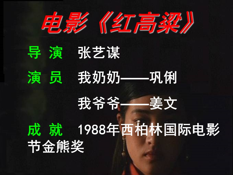 罗汉大爷红高粱ppt课件.ppt_第2页