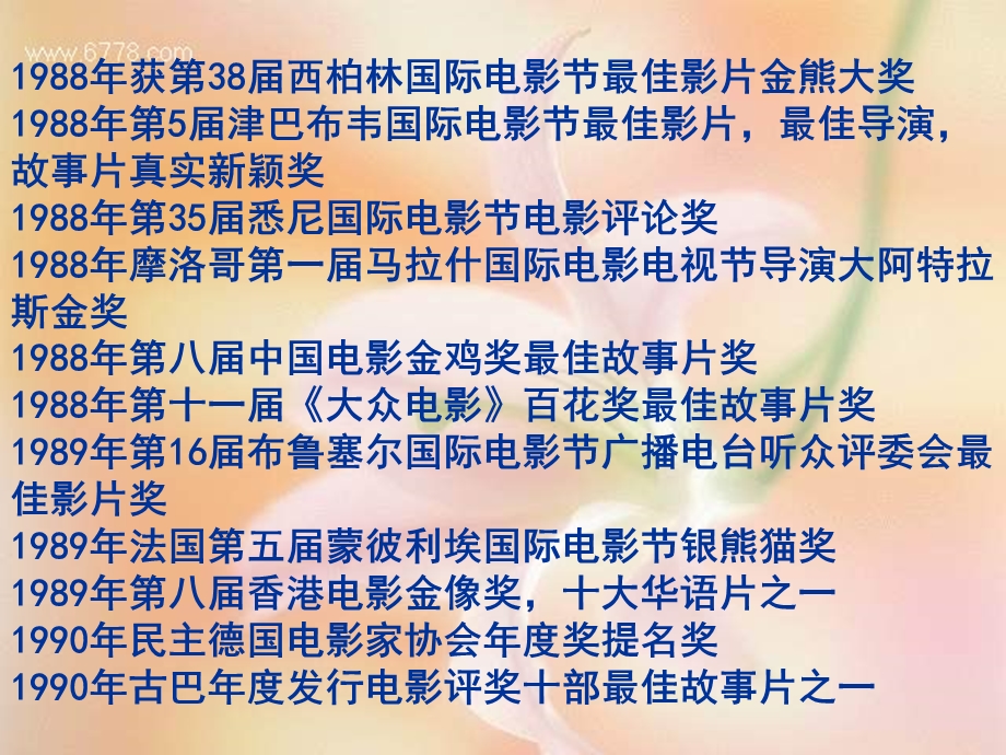 罗汉大爷红高粱ppt课件.ppt_第3页