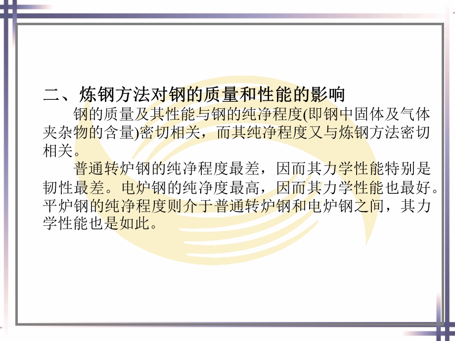 第四章非合金钢 《金属材料与热处理》中职通用第七版ppt课件.pptx_第2页