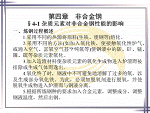 第四章非合金钢 《金属材料与热处理》中职通用第七版ppt课件.pptx