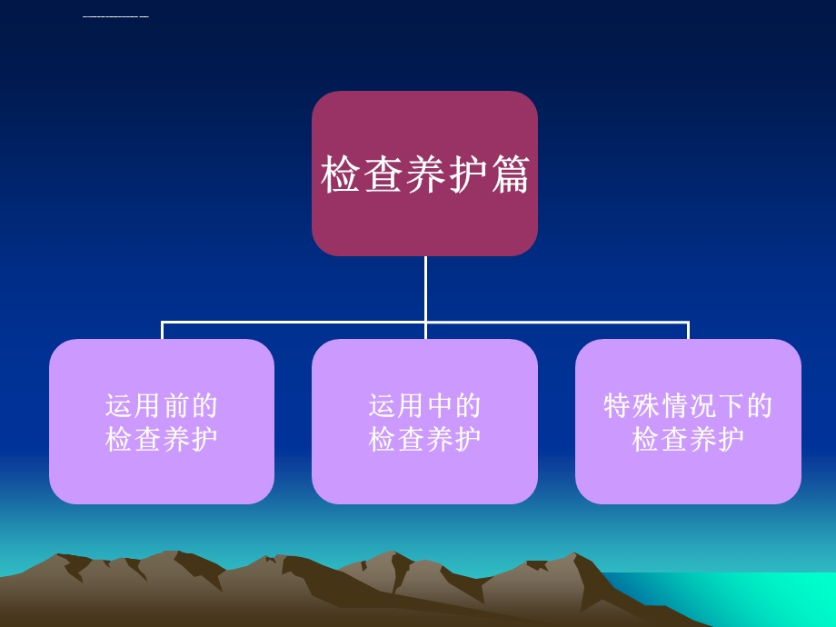 第四章混凝土坝河浆砌石坝的运用管理ppt课件.ppt_第3页