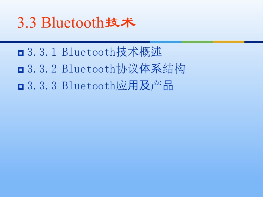 物联网通信技术ppt课件.ppt_第2页