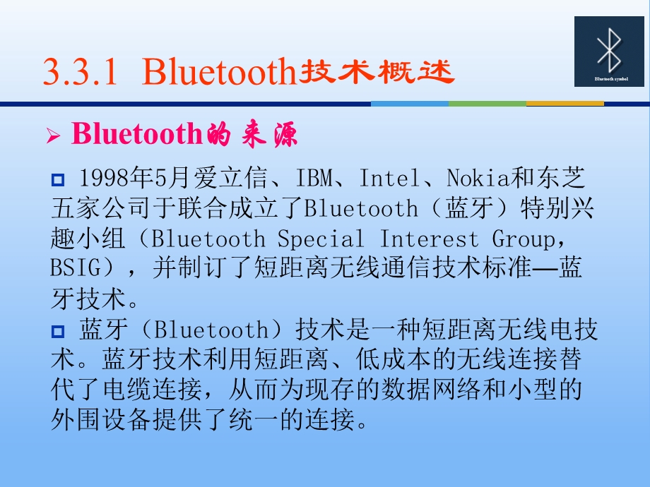 物联网通信技术ppt课件.ppt_第3页