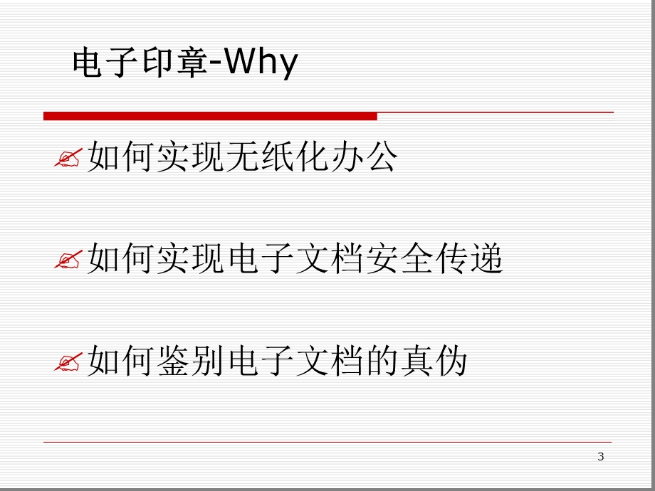 电子印章系统ppt课件.ppt_第3页