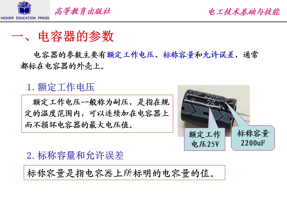 电容器的参数和种类ppt课件.ppt_第3页