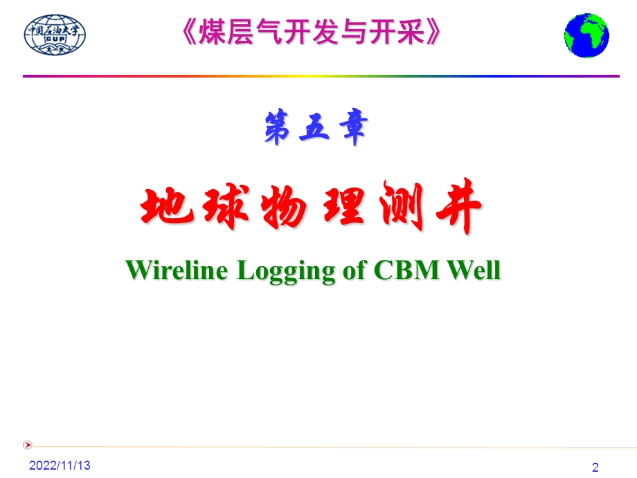 第五、第六章煤层气井测井与试井ppt课件.ppt_第2页
