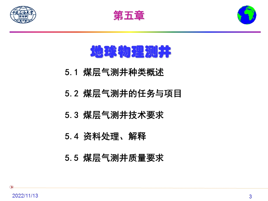 第五、第六章煤层气井测井与试井ppt课件.ppt_第3页