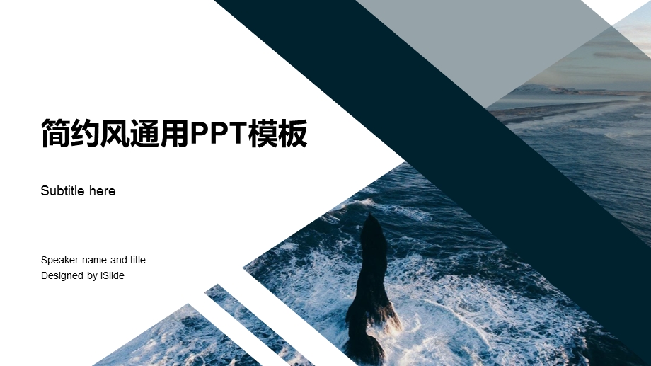 简约风通用ppt模板课件.pptx_第1页