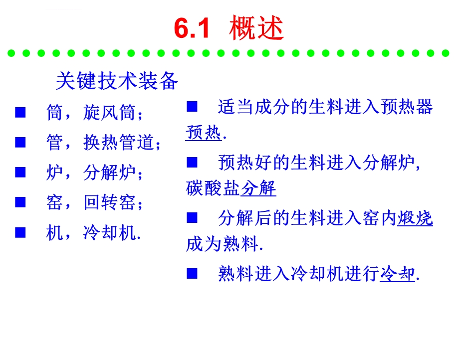 第五章硅酸盐水泥熟料的煅烧ppt课件.ppt_第3页