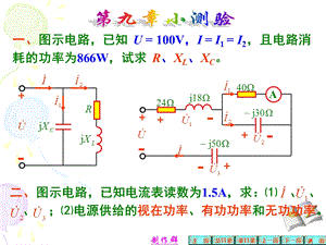 第9章小测验ppt课件.ppt