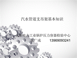 管道支吊架基本知识ppt课件.ppt