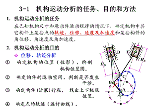 第3章 平面机构的运动分析ppt课件.ppt