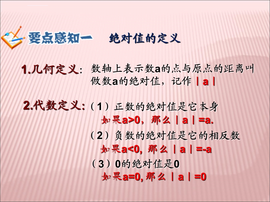 绝对值的计算ppt课件.ppt_第2页