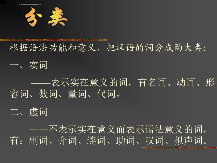 现代汉语语法一(词性)ppt课件.ppt_第2页