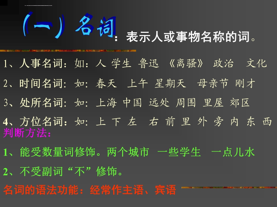 现代汉语语法一(词性)ppt课件.ppt_第3页