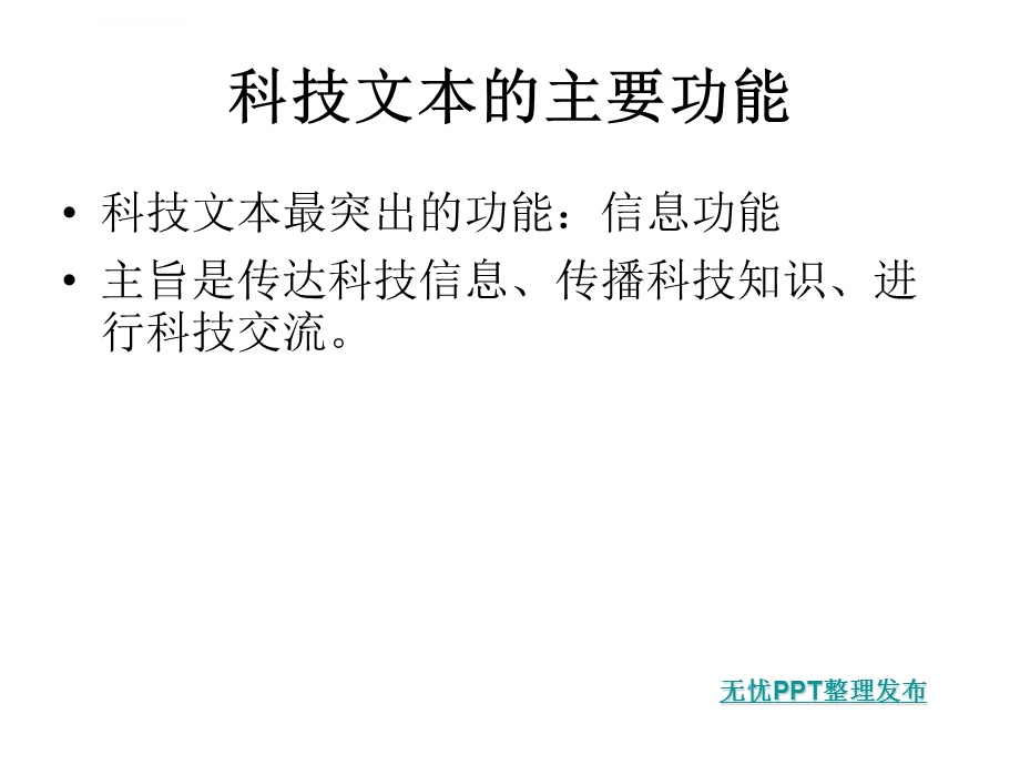 科技文本翻译ppt课件.ppt_第3页