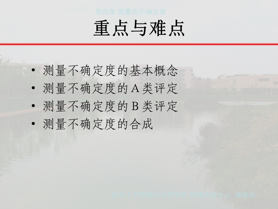 第四章测量不确定度ppt课件.ppt_第3页