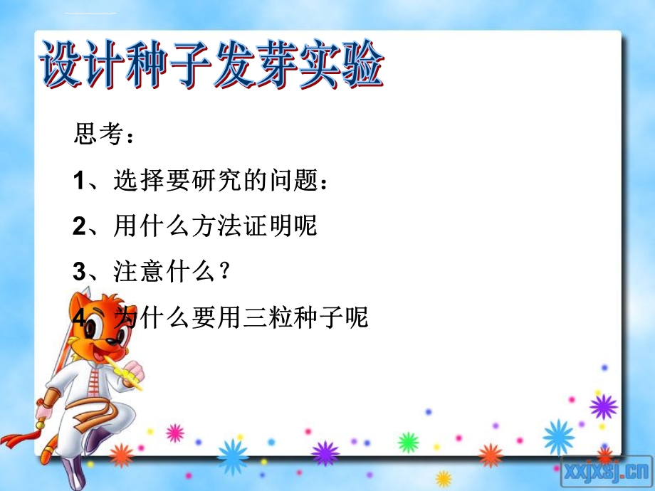 种子发芽实验(一)ppt课件.ppt_第3页