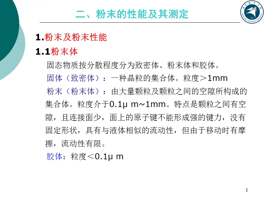 粉末冶金材料及制备技术第二章ppt课件.ppt_第1页