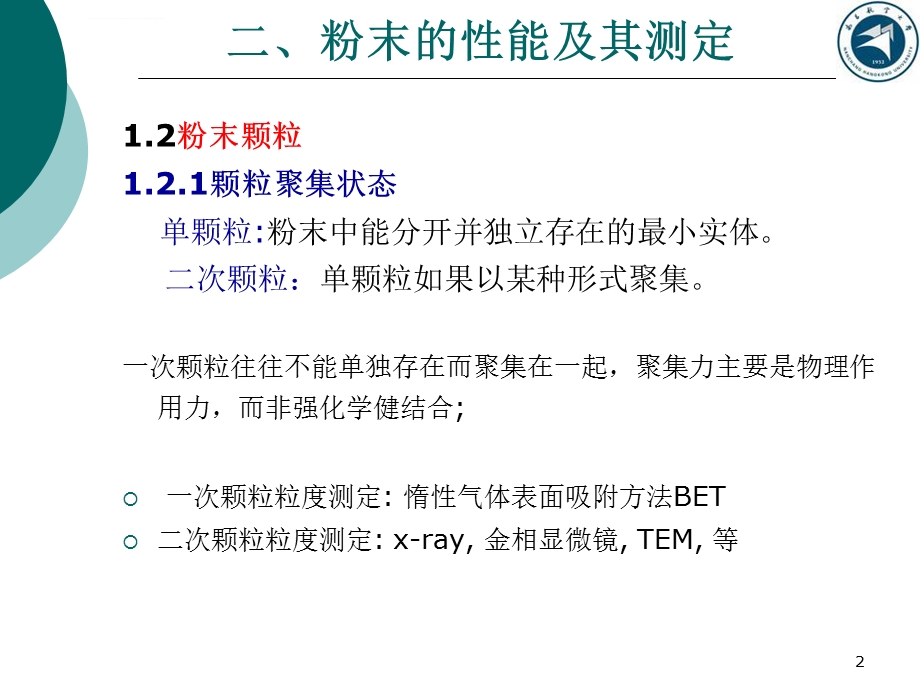 粉末冶金材料及制备技术第二章ppt课件.ppt_第2页