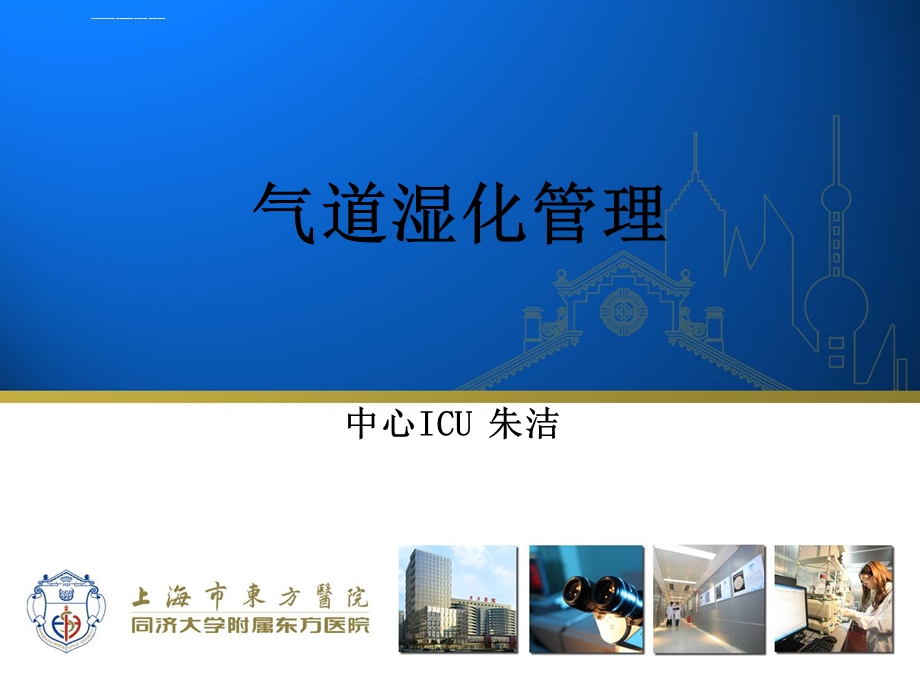 气道湿化管理ppt课件.ppt_第1页