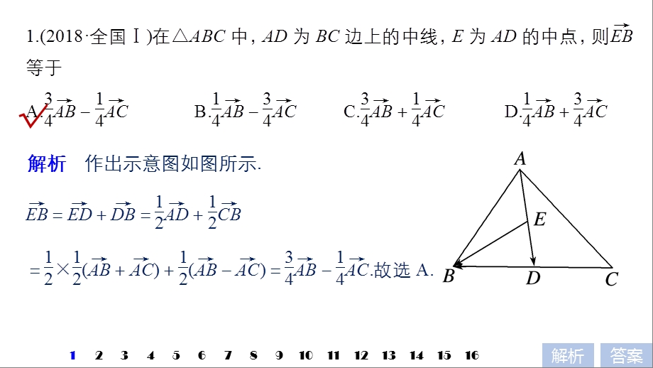 第4讲平面向量与数学文化ppt课件.pptx_第3页