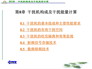 第8章干扰机构成及干扰能量计算ppt课件.ppt