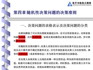 第4章随机性决策问题的决策准则ppt课件.ppt