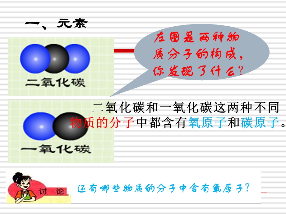 第一节初步认识化学元素ppt课件.ppt_第3页