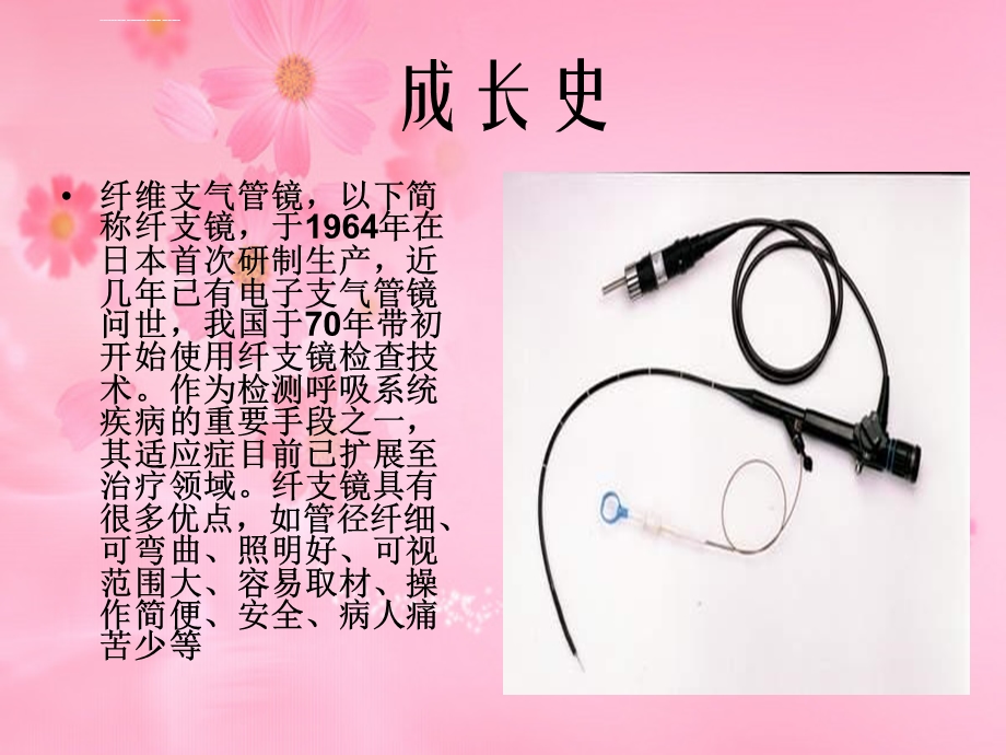 纤维支气管镜ppt课件.ppt_第3页