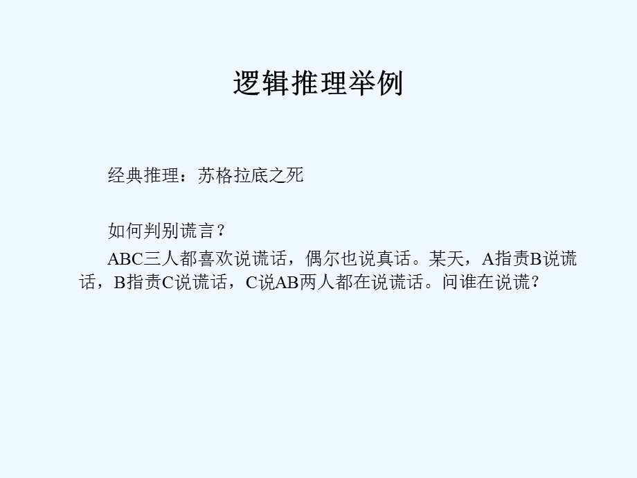 第四章推理技术谓词逻辑ppt课件.ppt_第3页