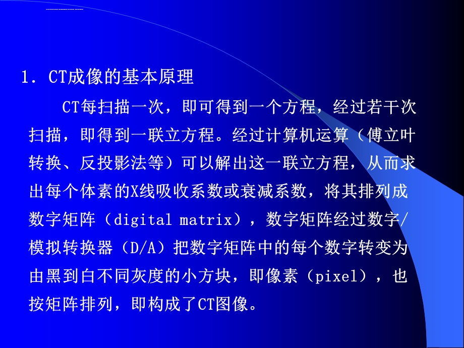 第四章CT成像系统Bppt课件.ppt_第2页