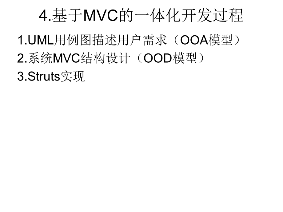 第四章UML建模与MVC模式一体化开发过程ppt课件.ppt_第3页