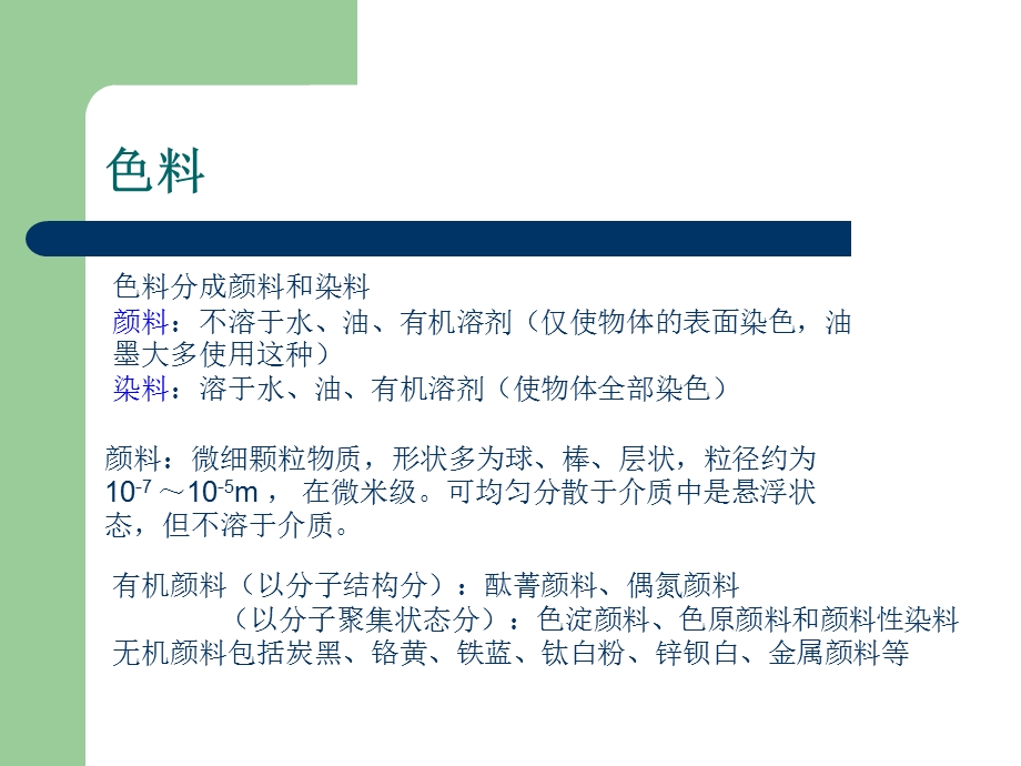 油墨相关知识培训ppt课件.ppt_第3页