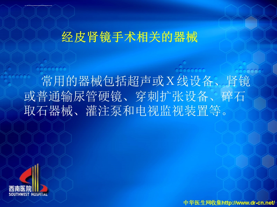 经皮肾镜碎石取石术ppt课件.ppt_第2页