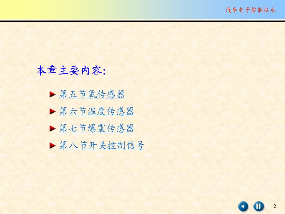 汽车发动机传感器ppt课件.ppt_第2页