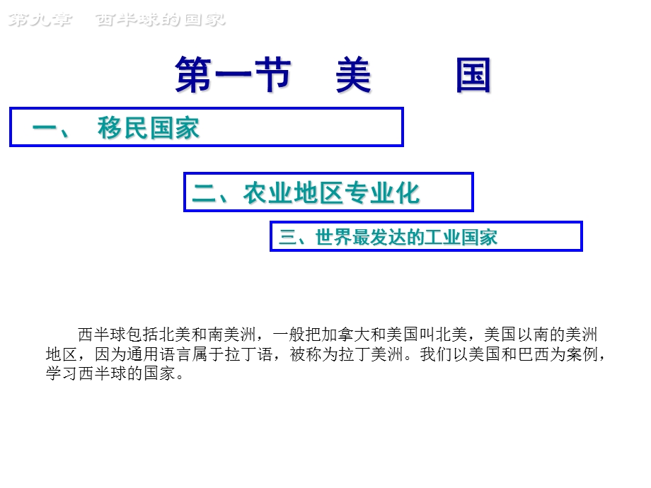 第一节美国ppt课件.ppt_第1页