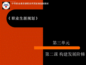 第二课构建发展阶梯ppt课件.ppt