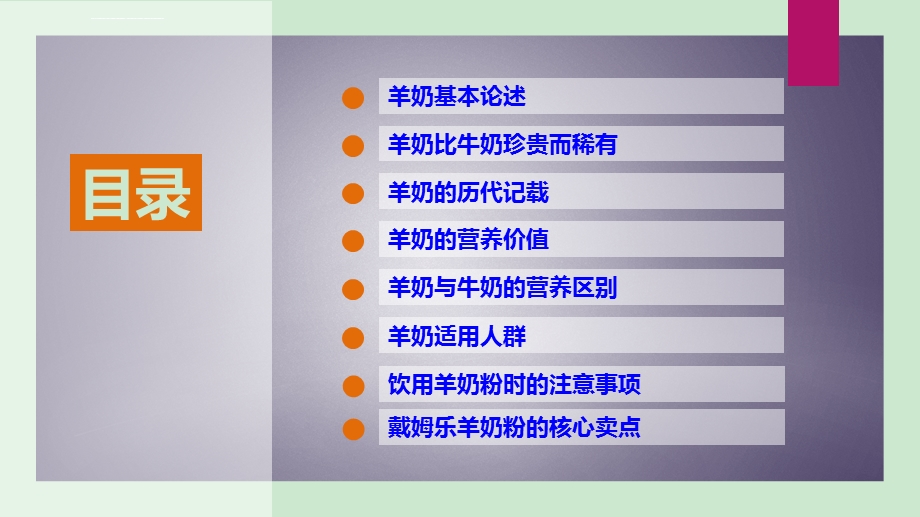 羊奶基础知识ppt课件.ppt_第2页