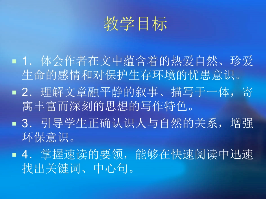 离太阳最近的树解析ppt课件.ppt_第2页